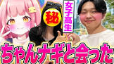 ちゃんナギ