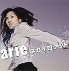 仲間愛里紗 (arie)
