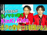 NinKi Kids