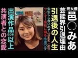 邑野みあ