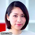 矢内理絵子