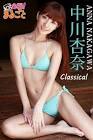 中川杏奈