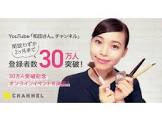和田さん。チャンネル