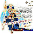 アストライア (FGO)