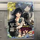 早霜 (艦これ)