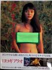 中原美佑