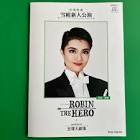 苑利香輝