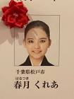 春月くれあ