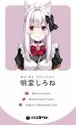 明堂しろね