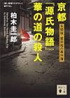 柏木圭一郎