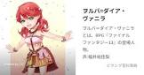 ヲルバ＝ダイア・ヴァニラ