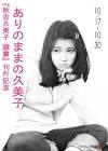 秋吉久美子