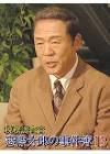 森下哲夫