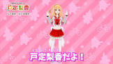 戸定梨香