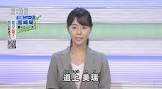 道上美璃