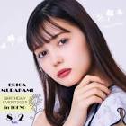 村上愛花