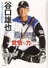 谷口雄也
