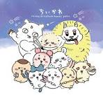 ちいかわ