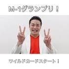山口コンボイ