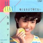 鳥越まり