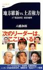 八幡和郎