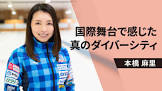 本橋麻里