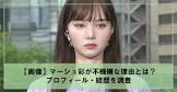 マーシュ彩