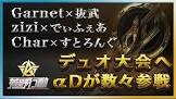 Char (αＤ)