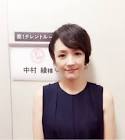 中村綾