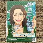ジョニー別府