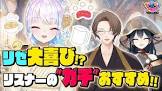 リゼ・ヘルエスタリスナー