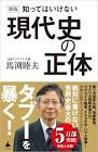 馬渕睦夫