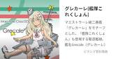 Grecale (艦これ)