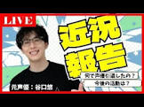 谷口悠
