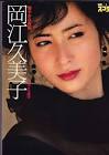 岡江久美子