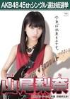 山尾梨奈
