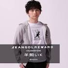 羊飼いK