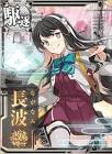 長波改二 (艦これ)