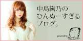中島絢乃