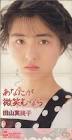 田山真美子