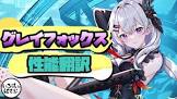 グレイ・フォックス (VTuber)