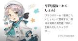 平戸 (艦これ)