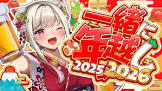 春霞みいな