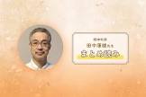 田中康雄 (精神科医)