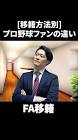 日ハムファンが語る。