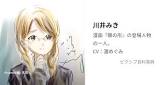 川井みき