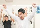 川村雄大