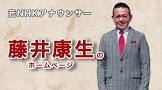 藤井康生