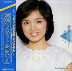 高田みづえ