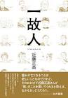 近藤正高